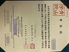 purchase realistic Aoyama Gakuin University degree